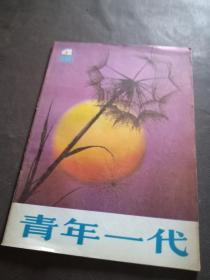 青年一代 1984 4