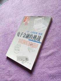 电子金融的挑战:软库金融集团创造的21世纪金融改革者