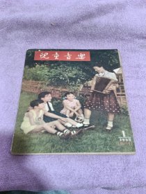 儿童音乐1958 1