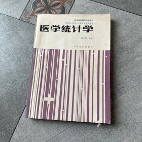 医学统计学