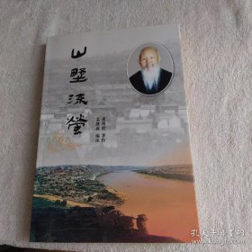 山野流萤