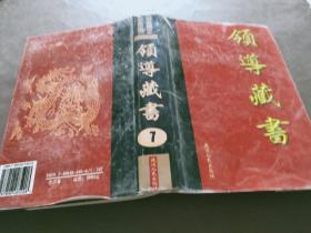 領(lǐng)導(dǎo)藏書 7