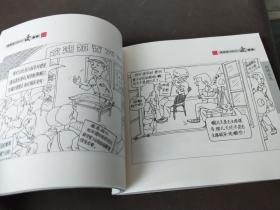黄勇智生活漫画集 : 重庆方言版