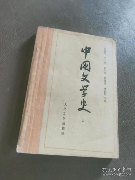 中国文学史.二