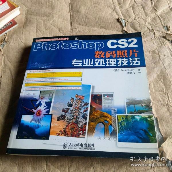 Photoshop CS2数码照片专业处理技法