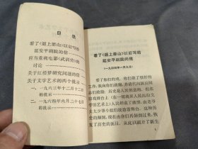 毛主席关于文学艺术的五个文件