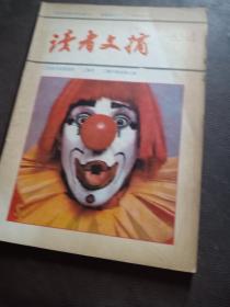 读者文摘 1983 4