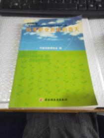 高等职业教育的春天:2006年“高等职业教育与应用型人才培养”专?