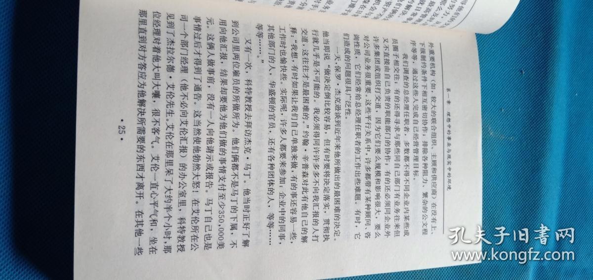 哈佛商学院MBA总经理学（上册）