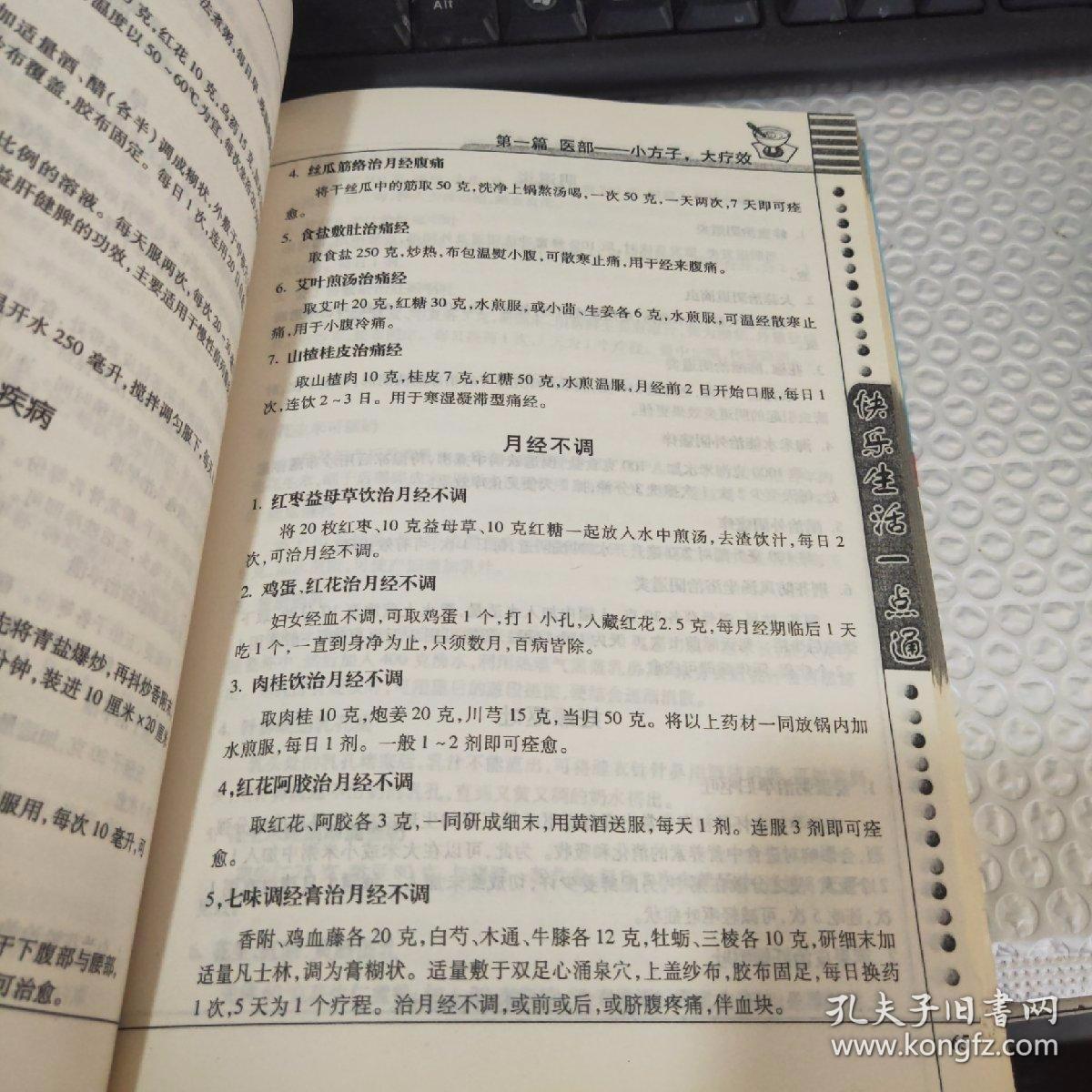 快乐生活一本通