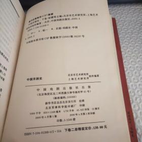 中国京剧史：第二分册（下卷）