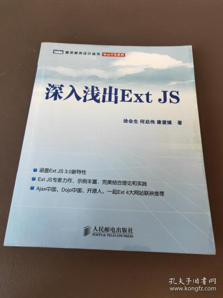 深入浅出Ext JS