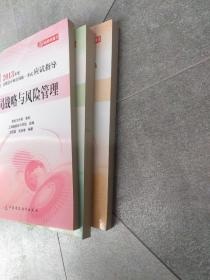 名师点拨系列·2013年度注册会计师全国统一考试应试指导：公司战略与风险管理（财经版）