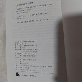 八国联军占领实录（上下）：天津临时政府会议纪要