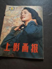 上影画报1985 1