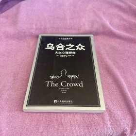 乌合之众：大众心理研究