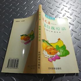 百病之源:便秘自我疗法