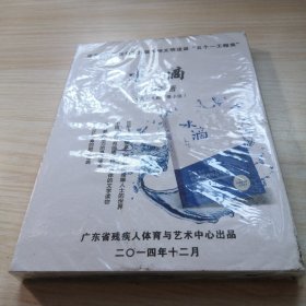 长篇广播小说 水滈