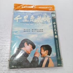 千里走单骑 DVD