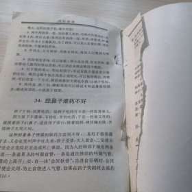 偏方秘方和验方