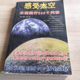 感受太空-太空航行500个问答