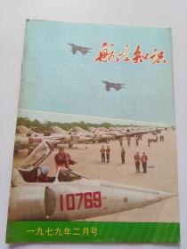 航空知识1977年2月号