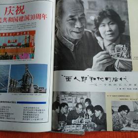 人民画报1979