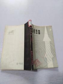 火焰暢想曲