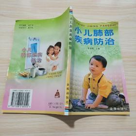 小儿肺部疾病防治