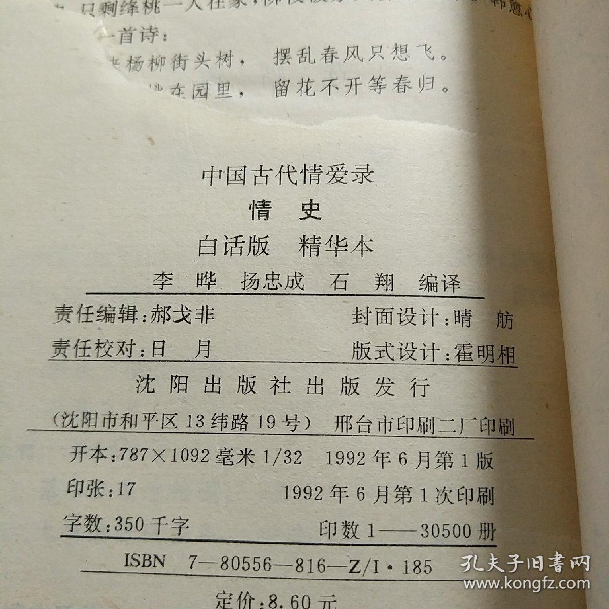 中国古代情爱录 情史