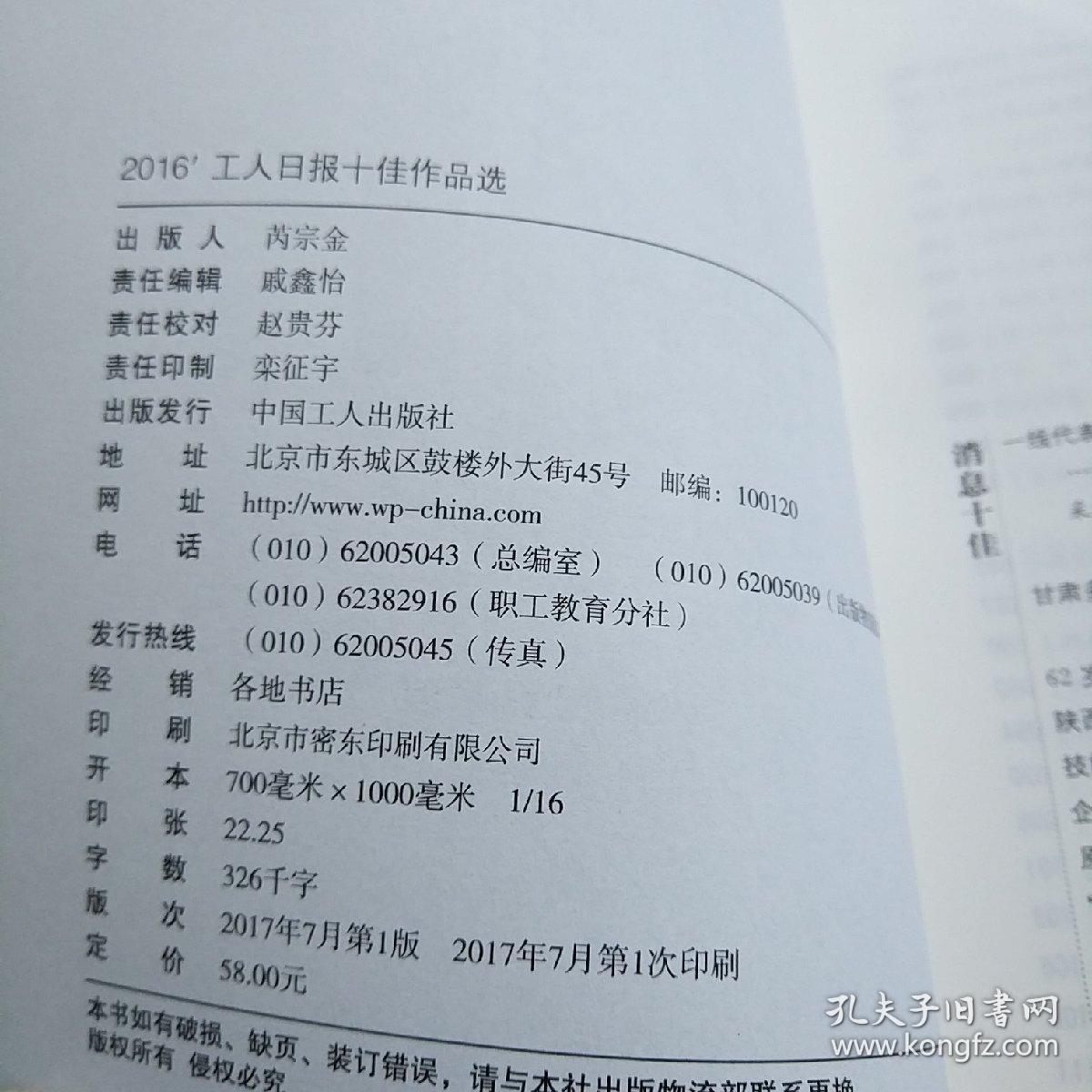 2016’工人日报十佳作品选