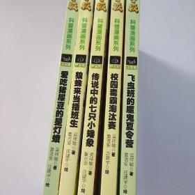 酷虫学校昆虫科普知识漫画