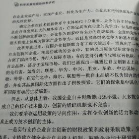 科学发展观理论体系研究