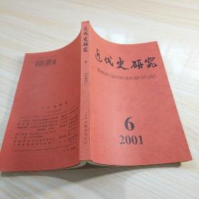 近代史研究 2001 6