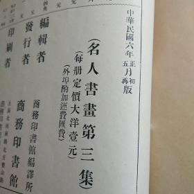 名人书画