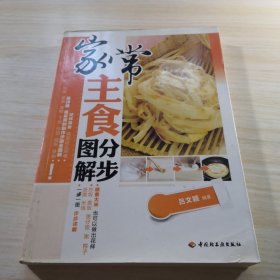家常主食分步圖解