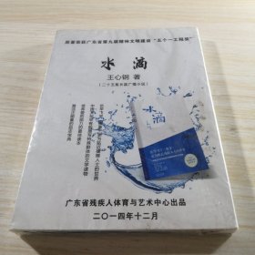 长篇广播小说 水滈
