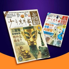 好奇号1年共12期+好奇星球共24期组合订阅2024全年刊6-12岁小学生1-6年级儿童新闻时事期刊杂志1月起订每月2期科学自然写作素材书