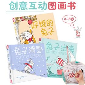 兔子滑雪（奇想国童书）创意互动图画书好饿的兔子、兔子出海国际安徒生奖、林格伦纪念奖提名作者作品