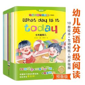 幼儿英语分级阅读预备级全10册2-6岁宝宝启蒙绘本图画书互动贴纸同步视频数字颜色气候食物身体动物水果少儿基础知识认知系列书籍