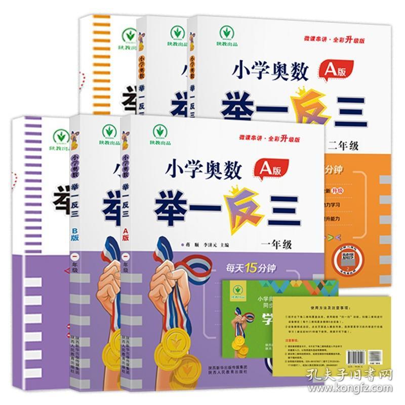 小学奥数举一反三全新升级版视频课+书1-6年级大礼包数学思维逻辑培养拓宽解题思路提高综合应用能力全彩在线答疑强化巩固练习知识点掌握