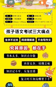 奇妙大语文总复习小学生1-6年级考点知识汇总基础大全教辅工具书同步教材重点难点作文素材古诗文学一二三四五六年级课外阅读书籍