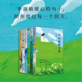 毕淑敏散文集全6册现当代文学随笔小说作品集幸福的七种颜色+带上灵魂去旅行+爱的回音壁+送你一颗光芒海+没有一棵小草自惭形秽