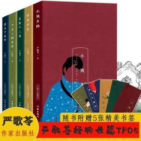 严歌苓精选作品五部长篇小说经典文学现当代女性角色大历史小人物人性光辉获奖连连的稀世之作民间大地真正能量和本原读物休闲阅读