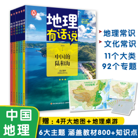 地理有话说全套6册中国地理少儿科普地理启蒙科普世界地理百科大全书9-12岁中小学生课外书