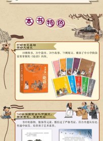 太喜欢论语了全10册为3-6岁孩子创作的文学入门绘本读物国学启蒙认知阅读古典名著建构大语文观念用孩子听得懂得故事讲打好基础