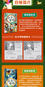 天才学校全5册小学生课外阅读儿童文学奇幻冒险小说雾岩岛危机拯救电影夜神秘的龙脚印培养孩子自信勇敢团结和探索的良好品质书籍