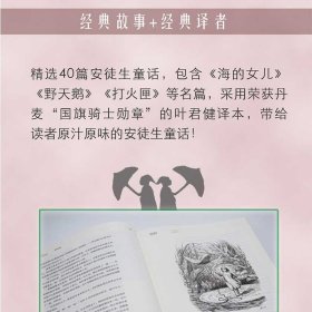 安徒生童话故事精选系列经典典藏版儿童睡前阅读绘本图画书籍海的女儿野天鹅打火匣丹麦叶君健小学生文学课外读物一二三四五六年级