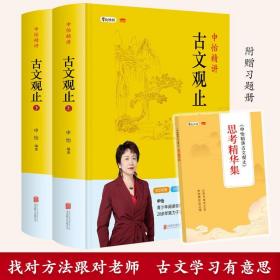 申怡精讲古文观止全2册6-15岁生字识读字义解读全彩插画练习册五大核心版块通俗易懂历史