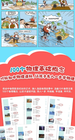 漫画物理超有趣+数学超有趣系列共20册老渔作品小学数学体系基础知识到思维进阶赠奥数题卡小学生你好小学数学学霸版轻松学知识书